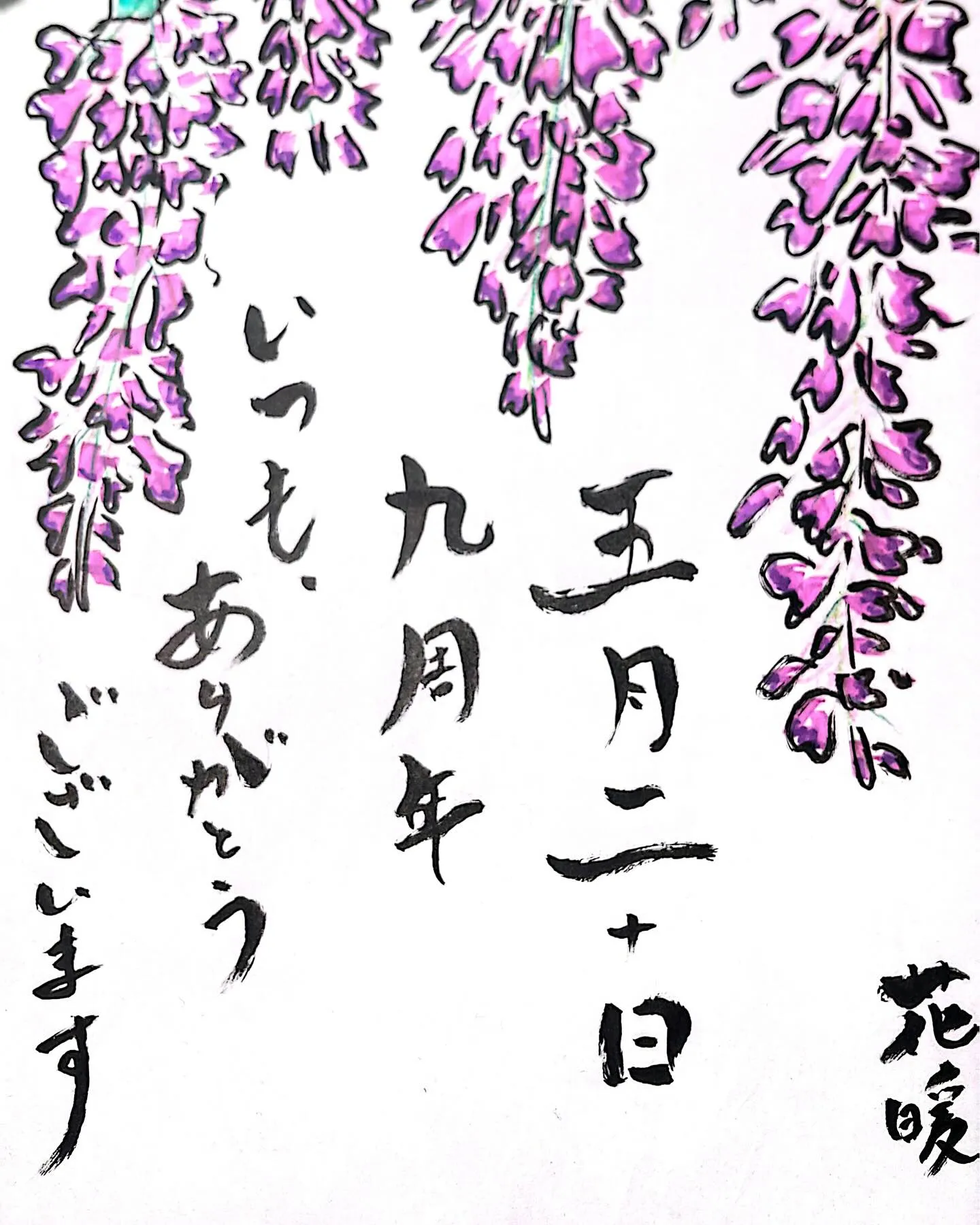 いつも本当にありがとうございます。